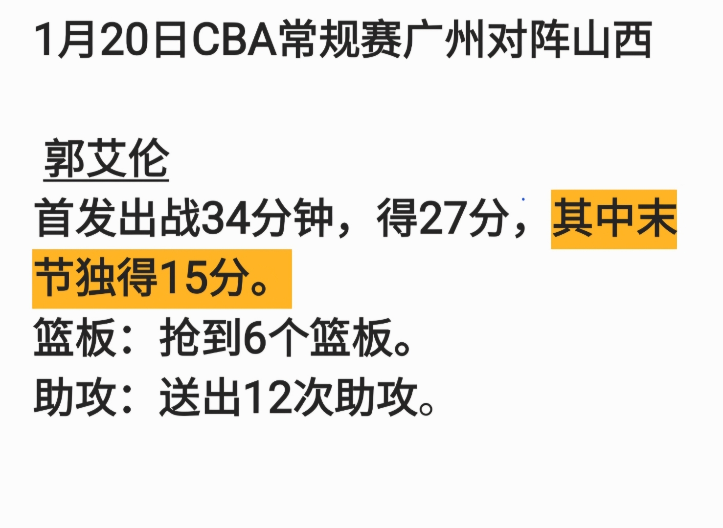 平博体育官网-关于阿不都15分新疆胜青岛郭艾伦27+12广州负山西的信息