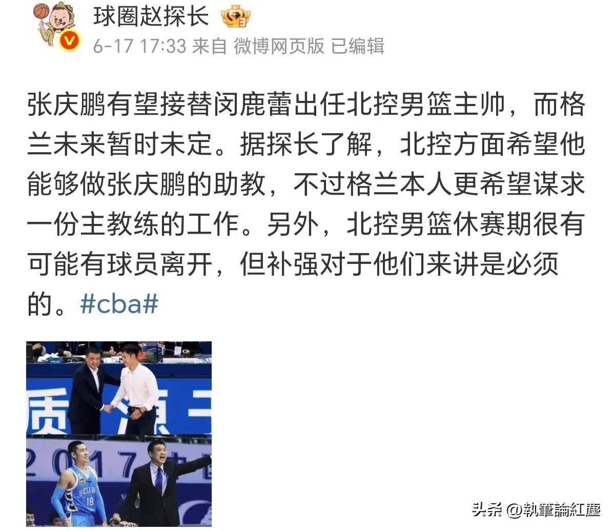 曝张庆鹏接替闵鹿蕾出任北控主帅休赛期将有球员变动