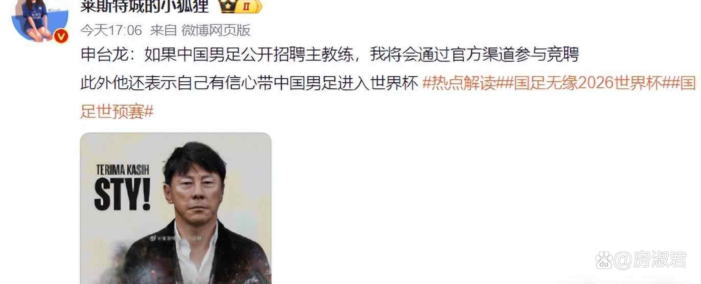 靠谱吗？韩媒曝前印尼主帅申台龙成中国国足主教练候选
