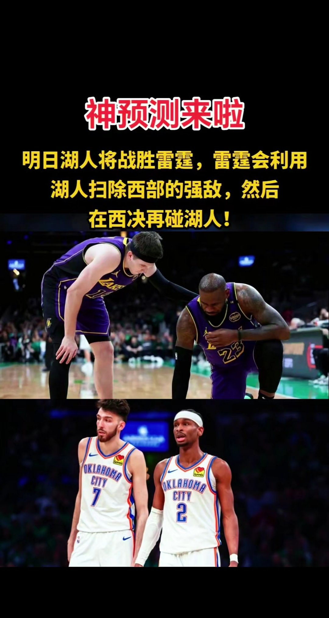 平博体育-关于雷霆队夺冠了！湖人快船最尴尬，洛杉矶或迎洗牌的信息