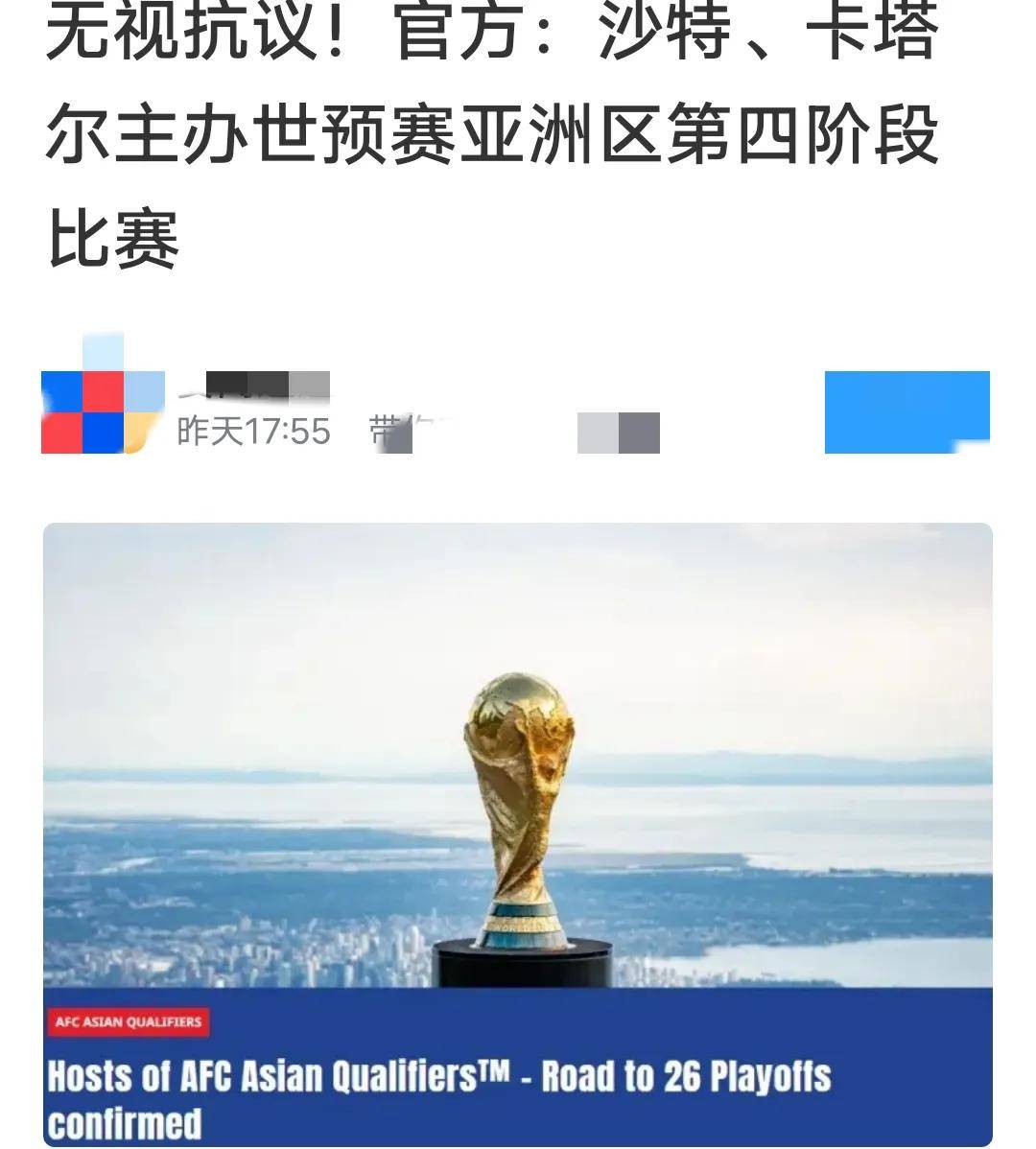 平博体育官网-亚足联摊牌！保送沙特+卡塔尔进世界杯，4队成陪跑，国足出局不冤
