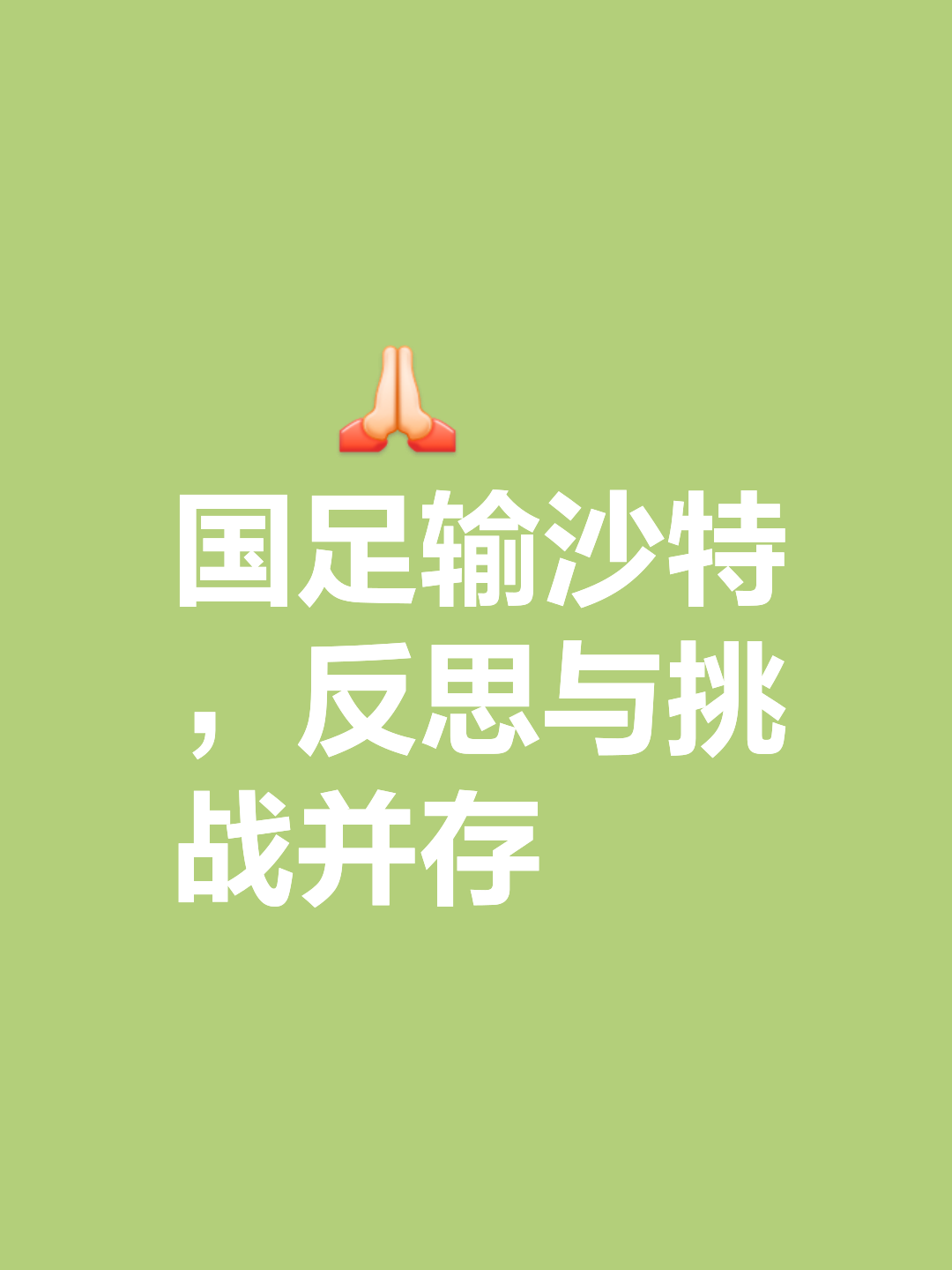 平博网站-今日趣图：沙特联就是全球前5，只有不懂球的人才会反驳我的简单介绍