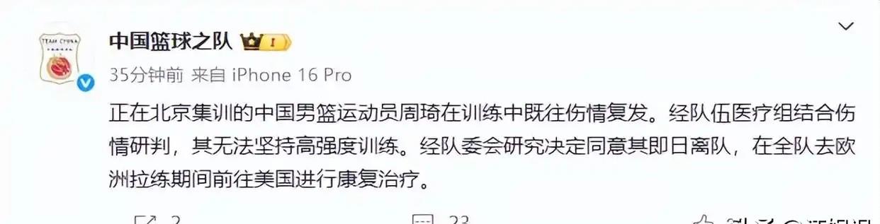 男篮集训周琦旧伤复发大魔王前往美国康复治疗