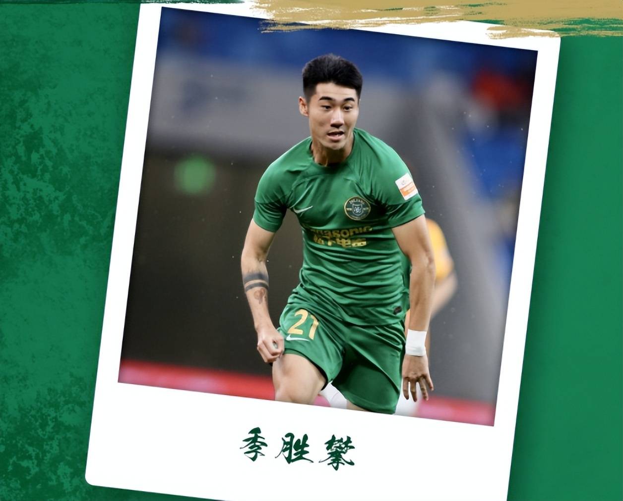 山东鲁能兵败挑進休克桑晋级，成功晋级下一轮