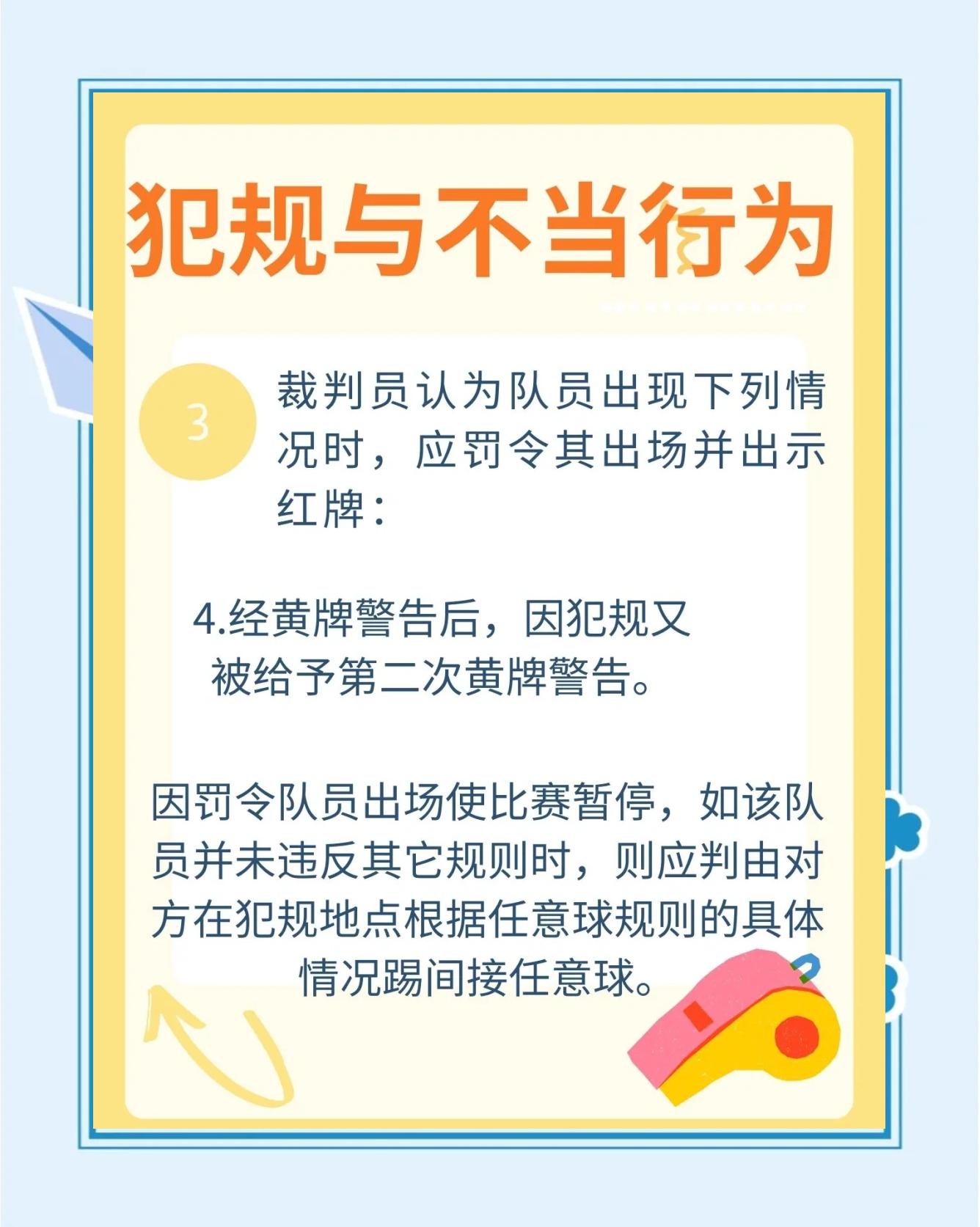 裁判判罚引争议，球员疑似吃红牌