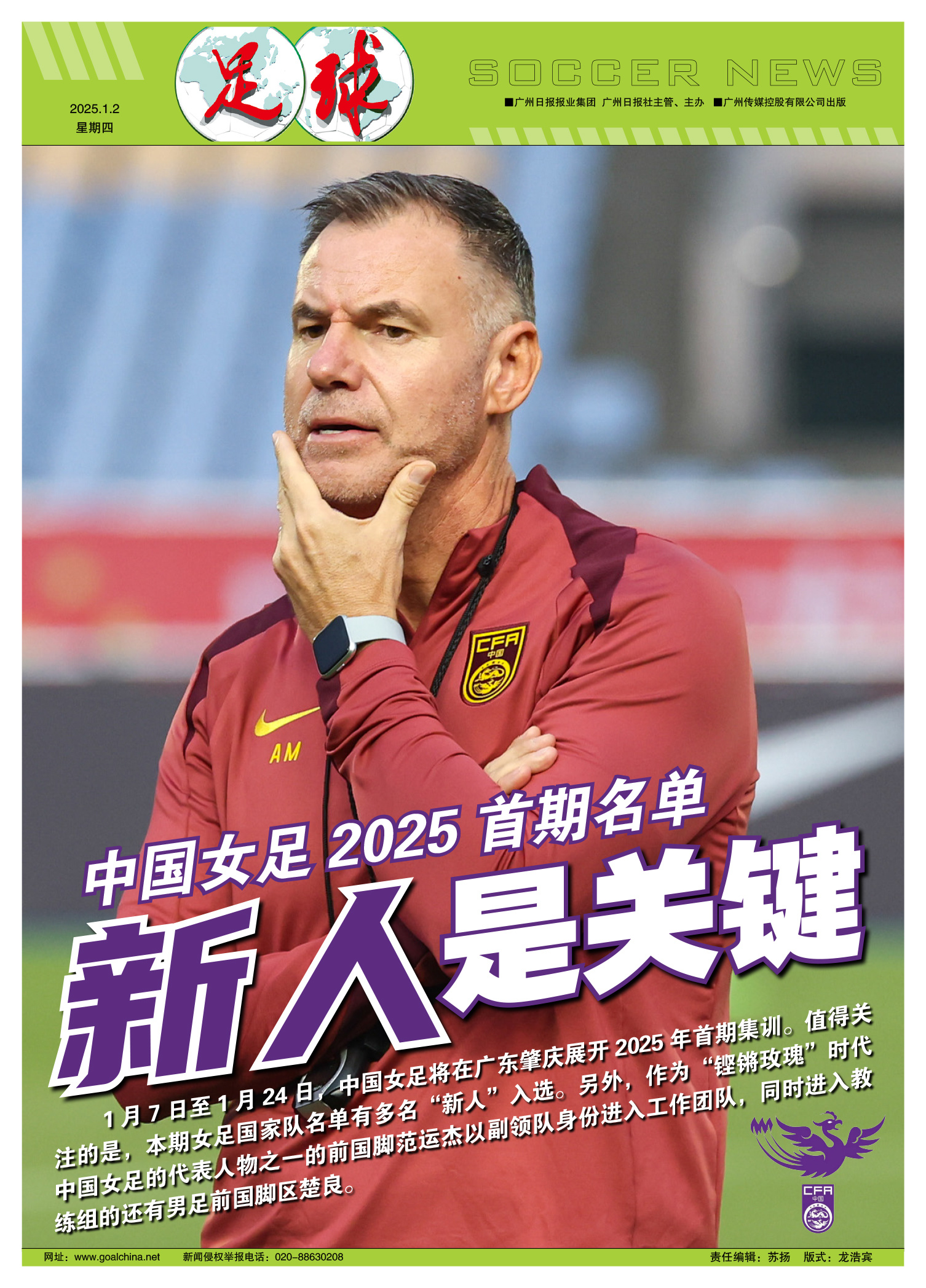火力全开，女足名将再度出征