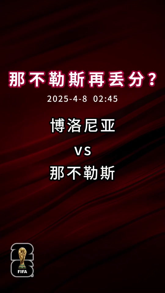 平博体育试玩-博洛尼亚主场遭遇逆转，遗憾失分的简单介绍