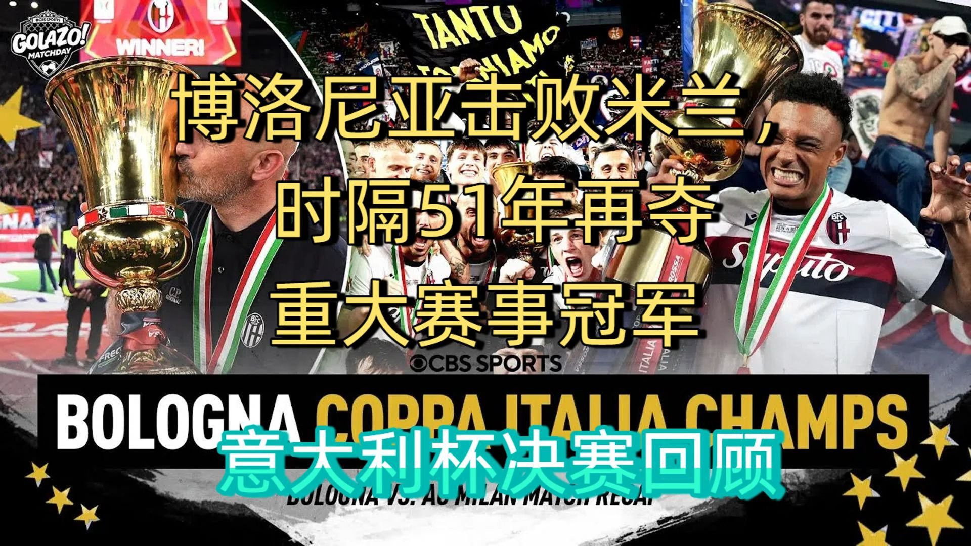 意大利足球场上的纷争不断升级